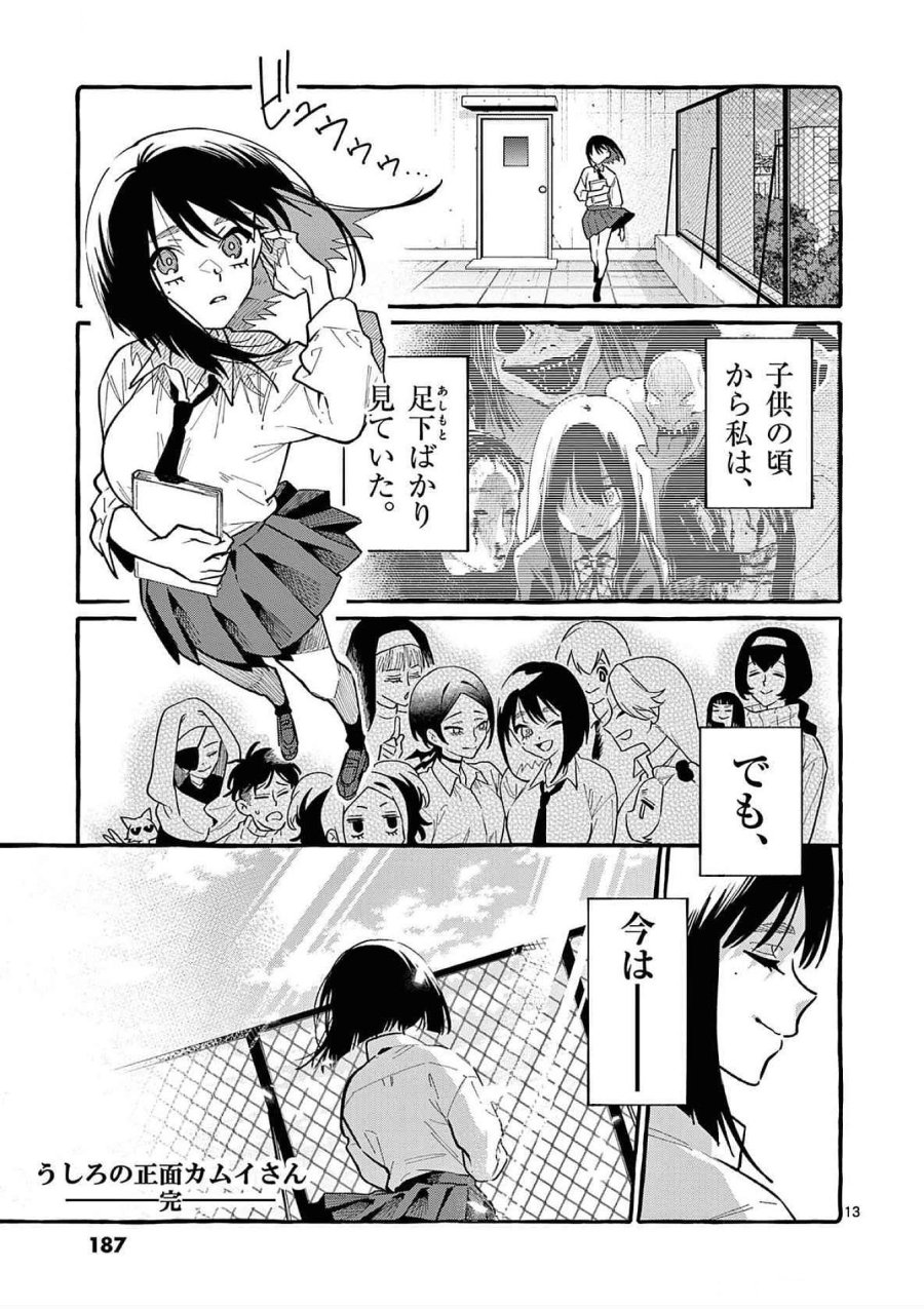 うしろの正面カムイさん 第79話 - Trang 13