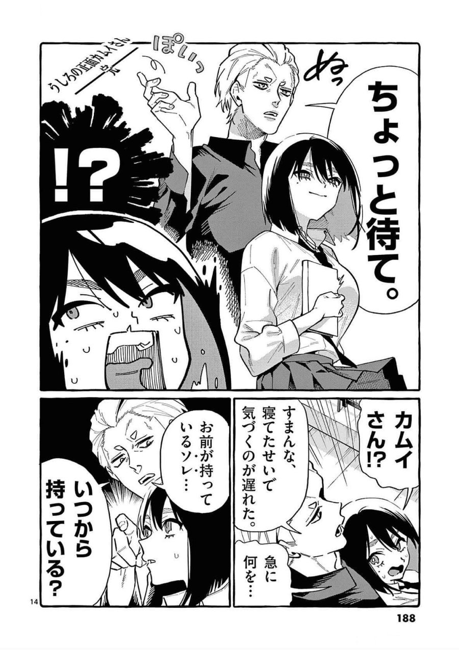 うしろの正面カムイさん 第79話 - Trang 14