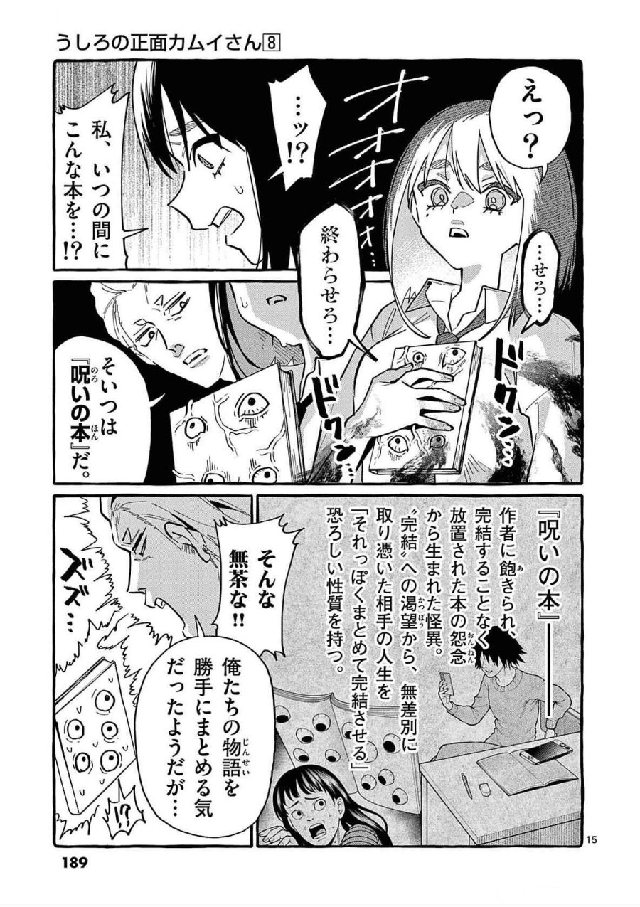 うしろの正面カムイさん 第79話 - Trang 15