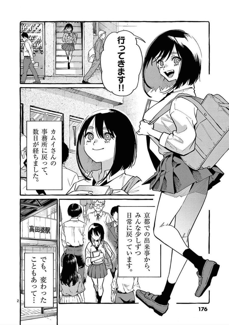 うしろの正面カムイさん 第79話 - Trang 2
