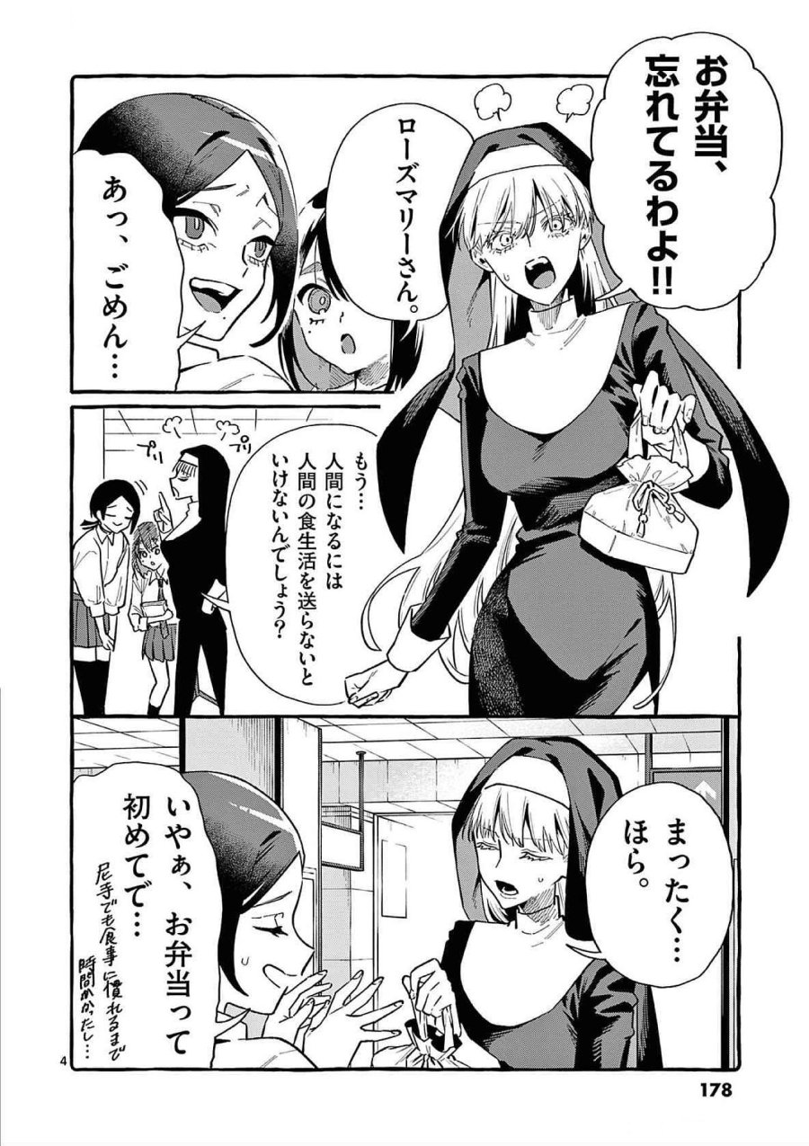うしろの正面カムイさん 第79話 - Trang 4