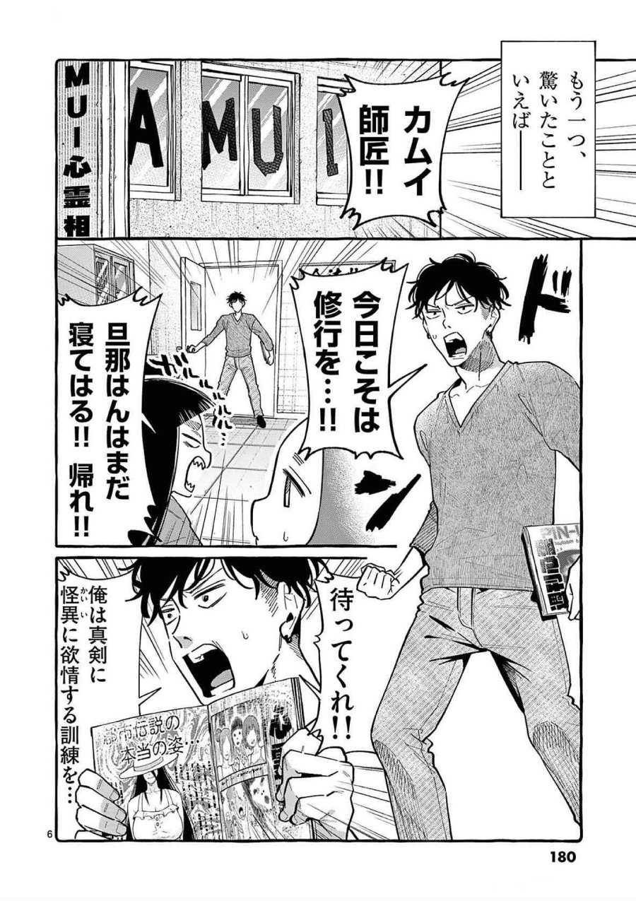 うしろの正面カムイさん 第79話 - Trang 6
