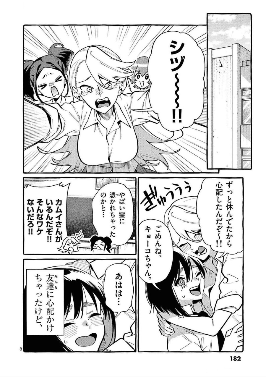 うしろの正面カムイさん 第79話 - Trang 8