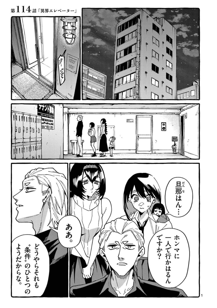 うしろの正面カムイさん 第114話 - Page 1