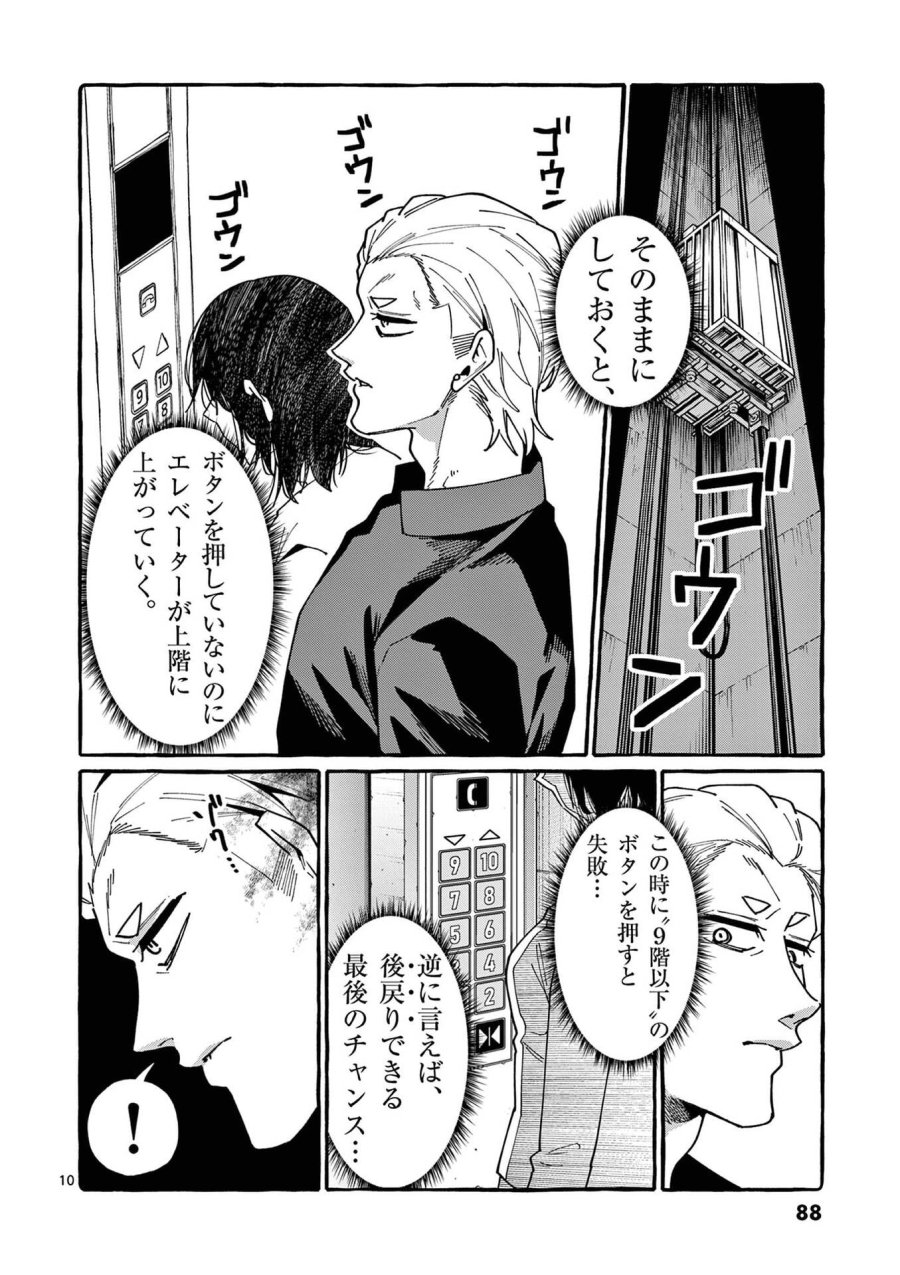 うしろの正面カムイさん 第114話 - Page 10