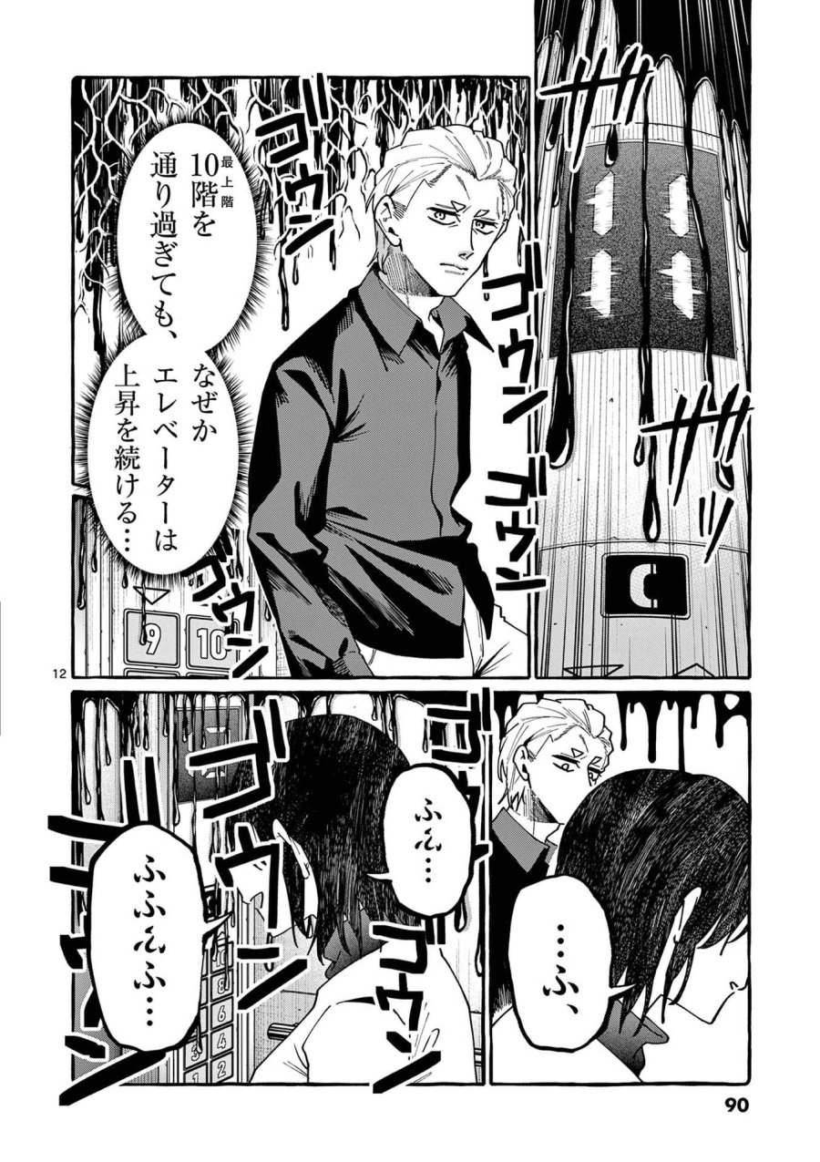 うしろの正面カムイさん 第114話 - Page 12