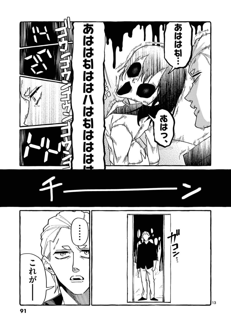 うしろの正面カムイさん 第114話 - Page 13