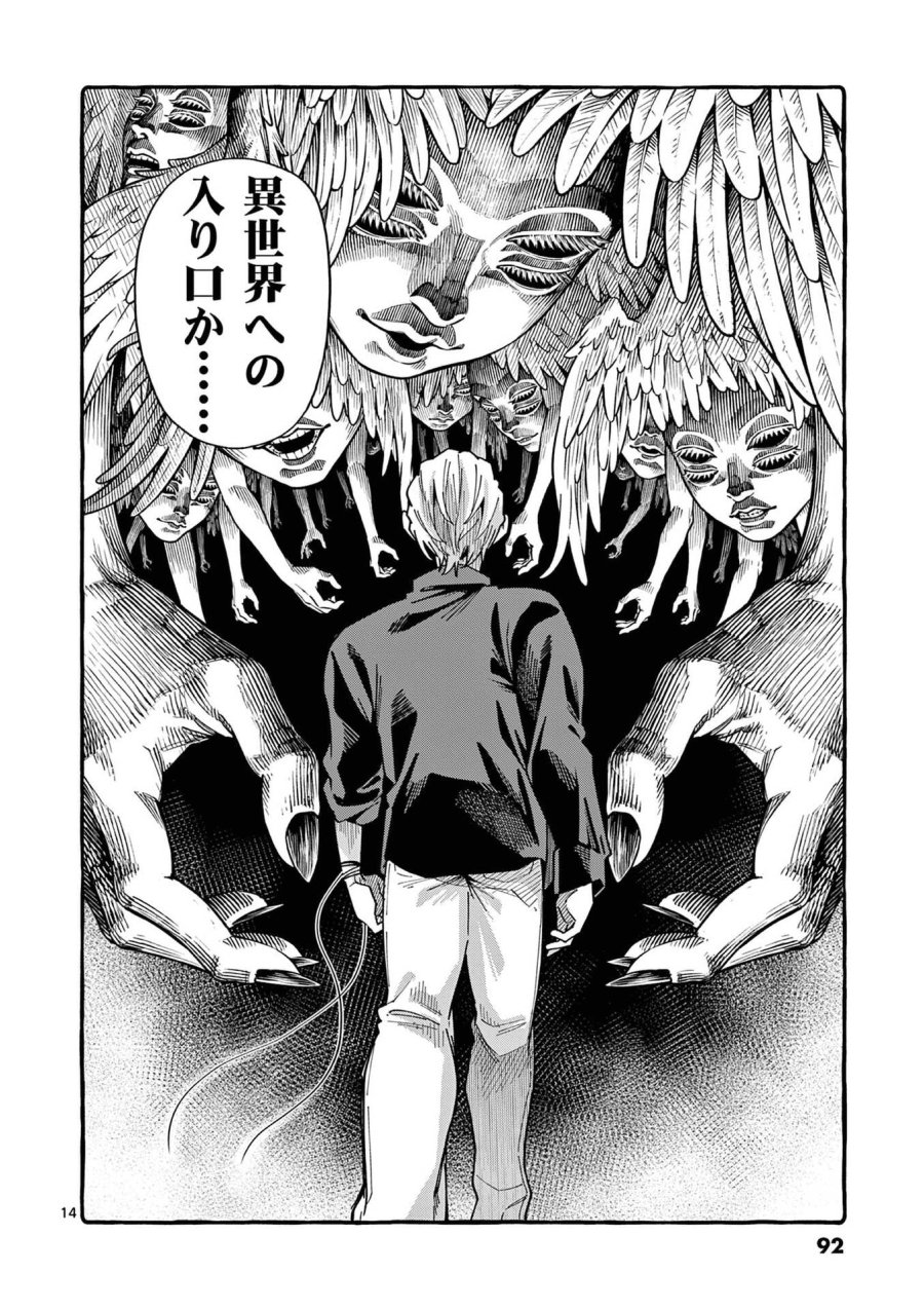 うしろの正面カムイさん 第114話 - Page 14