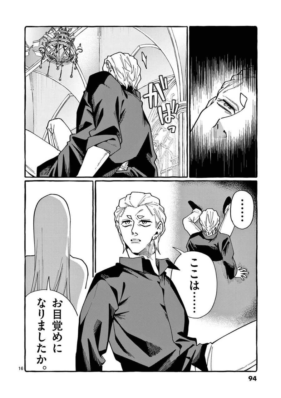 うしろの正面カムイさん 第114話 - Page 16