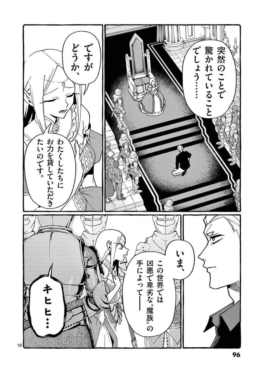 うしろの正面カムイさん 第114話 - Page 18