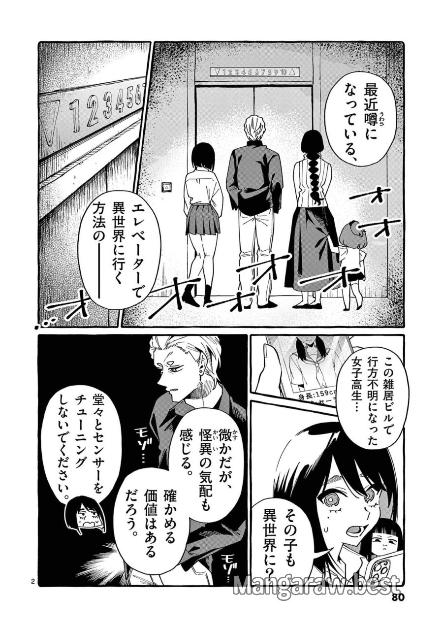 うしろの正面カムイさん 第114話 - Page 2