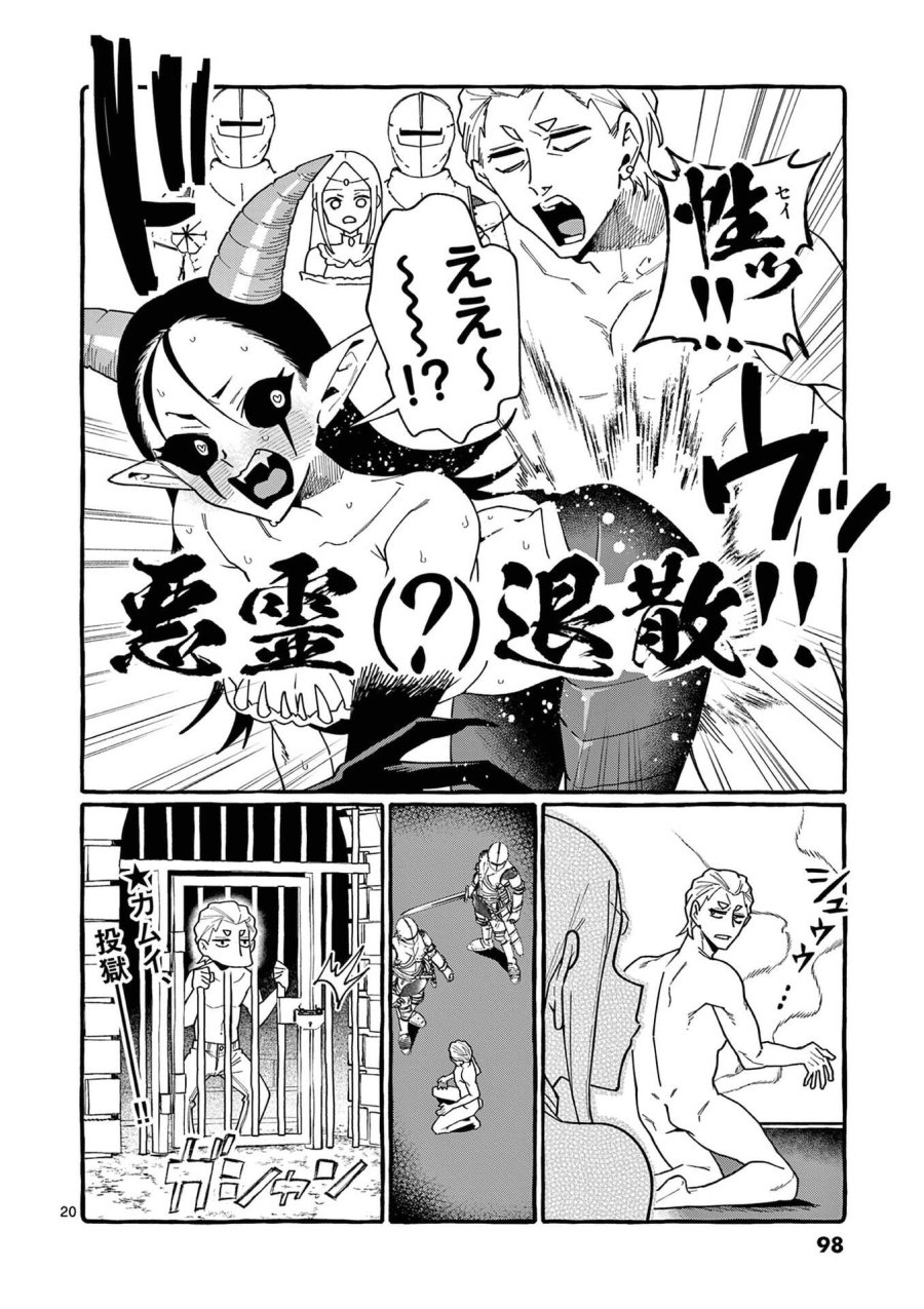 うしろの正面カムイさん 第114話 - Page 20