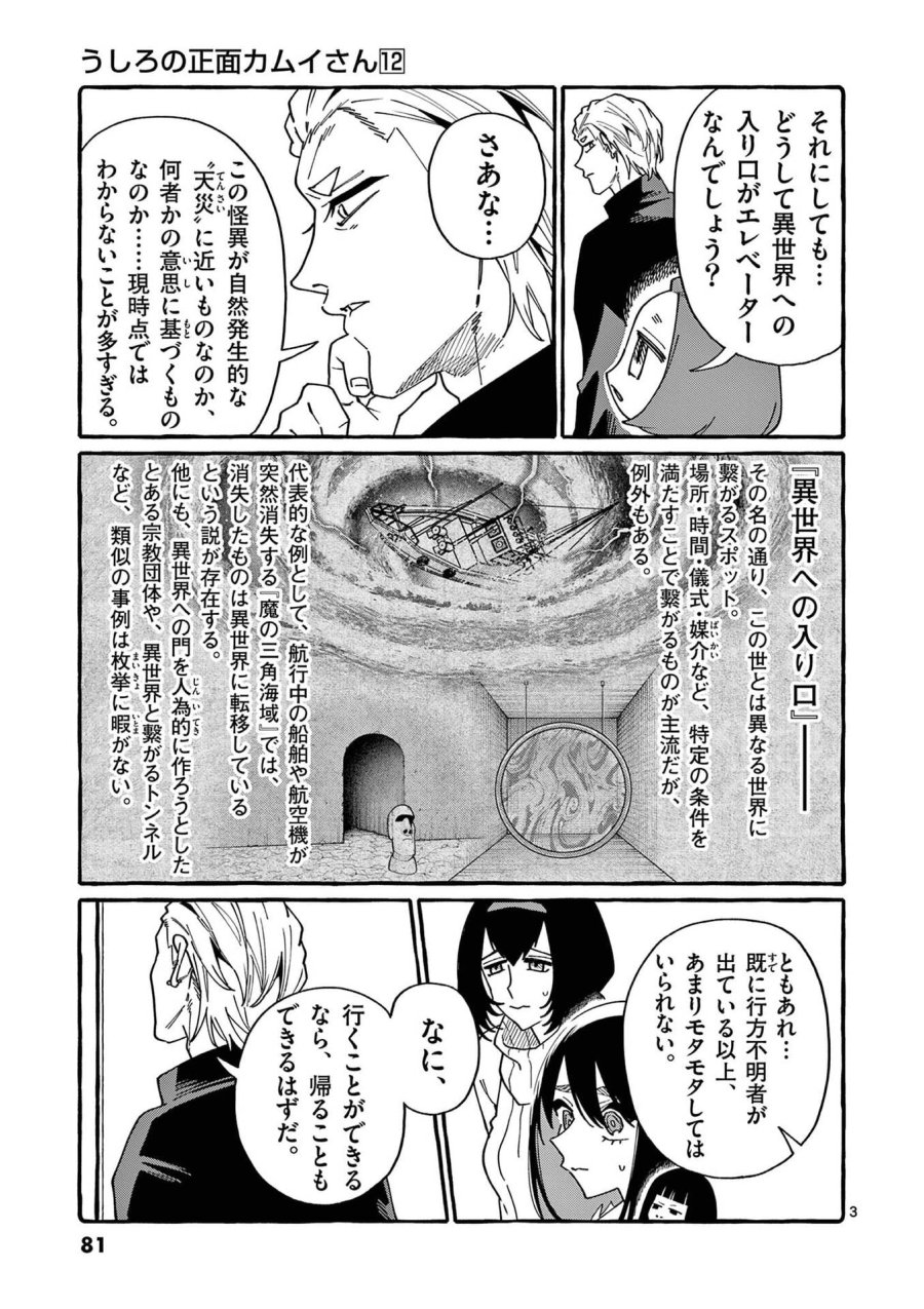 うしろの正面カムイさん 第114話 - Page 3