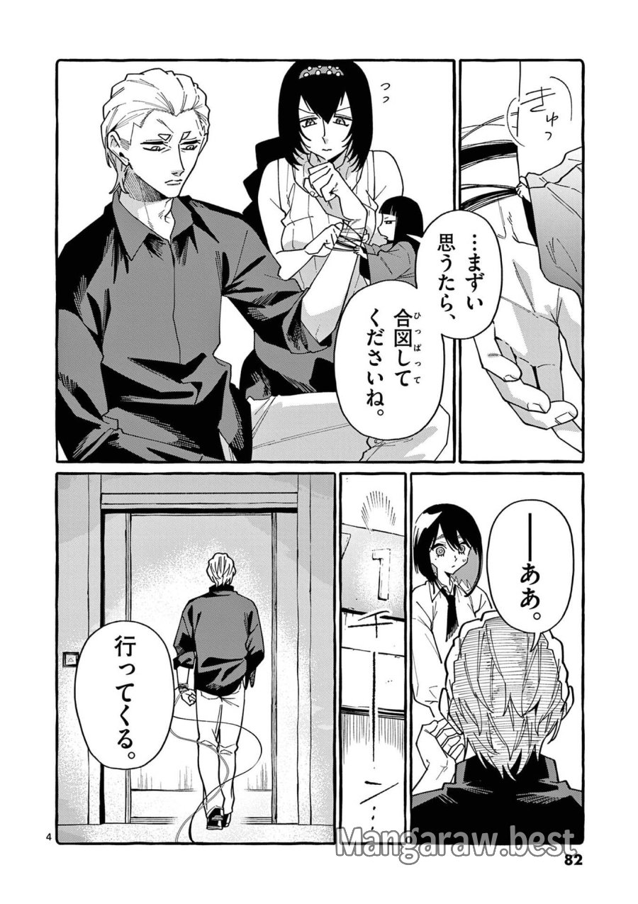 うしろの正面カムイさん 第114話 - Page 4