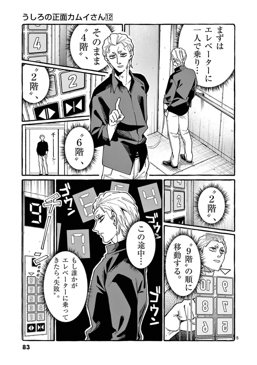 うしろの正面カムイさん 第114話 - Page 5