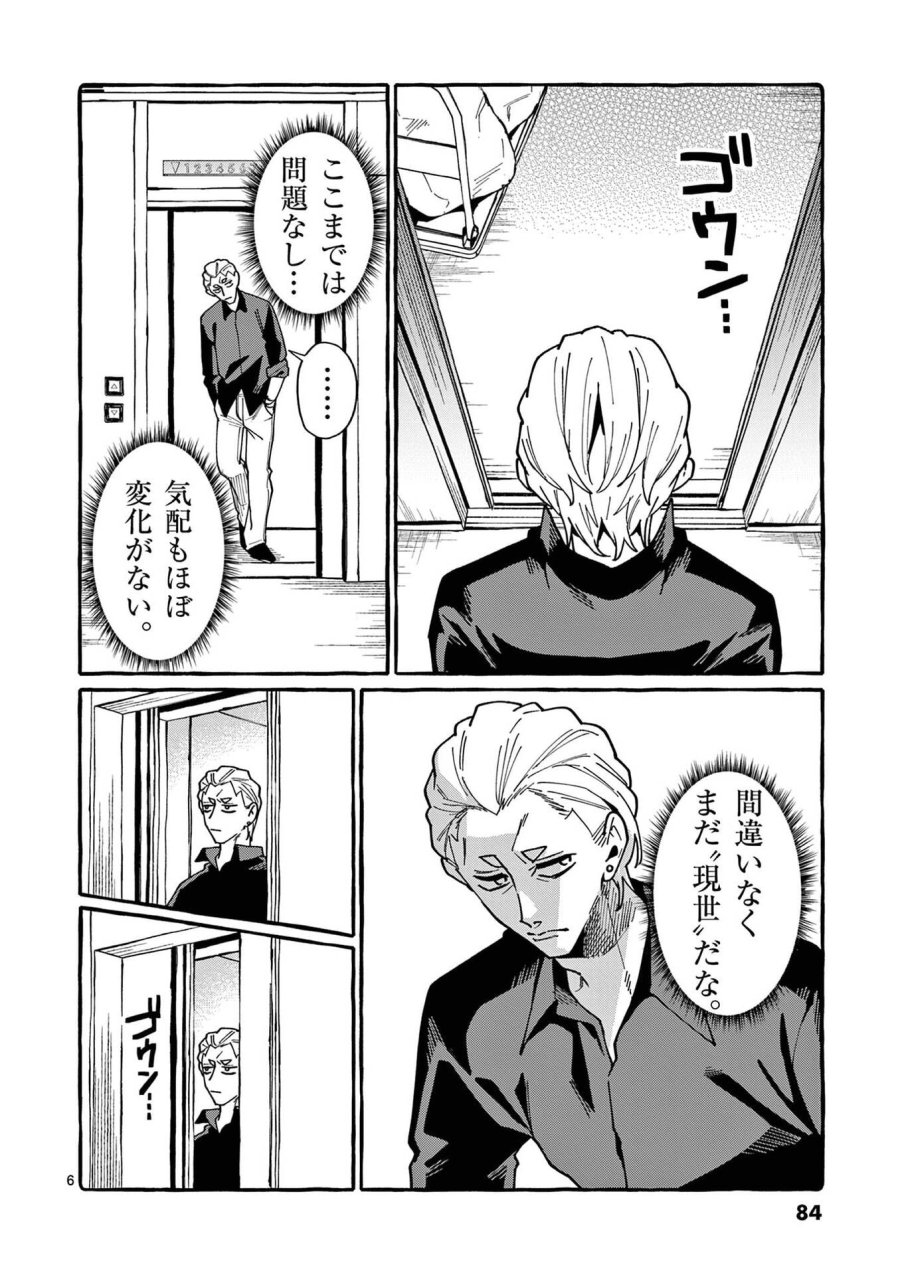 うしろの正面カムイさん 第114話 - Page 6