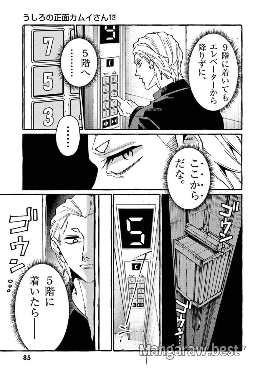 うしろの正面カムイさん 第114話 - Page 7