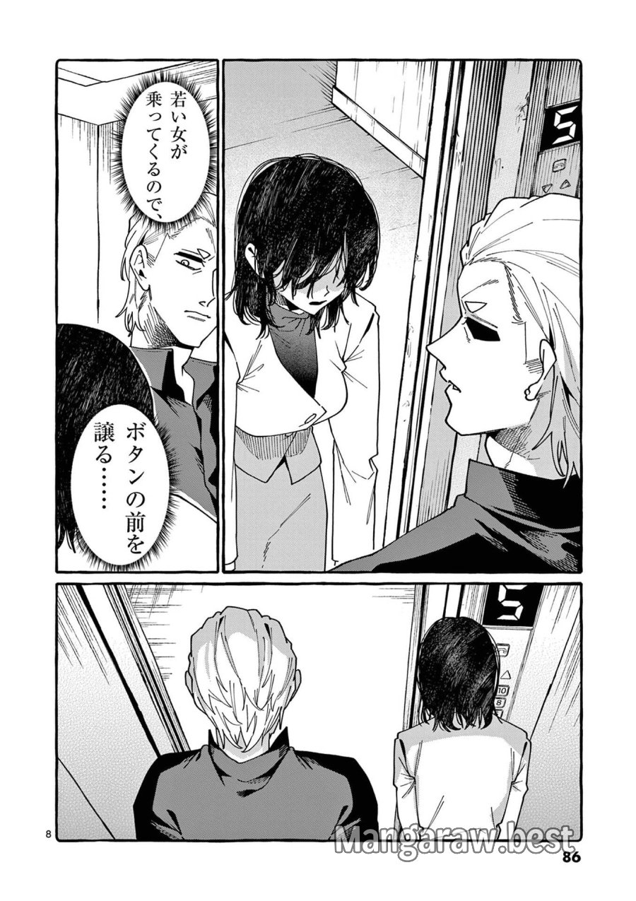 うしろの正面カムイさん 第114話 - Page 8