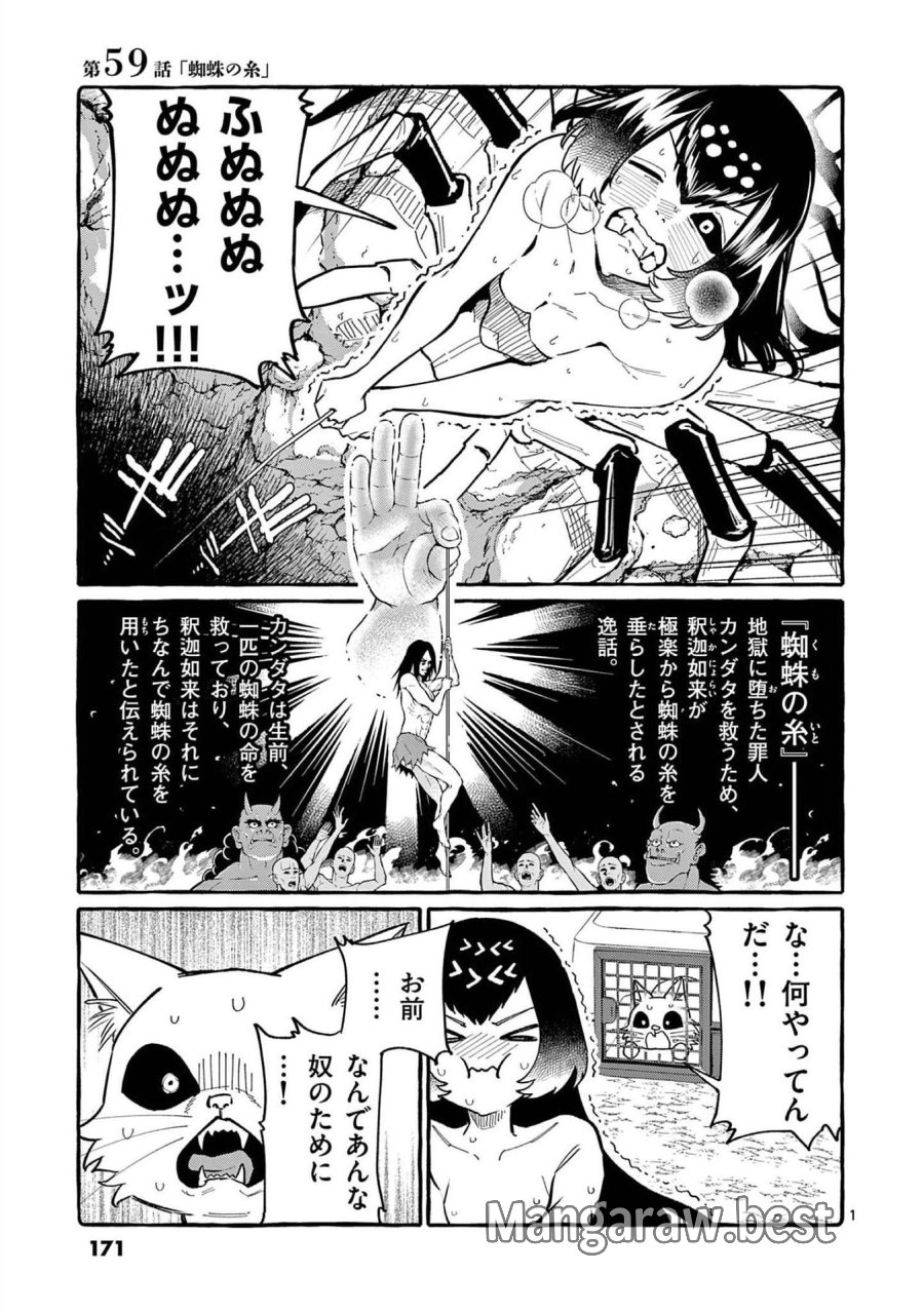 うしろの正面カムイさん 第59話 - Trang 1