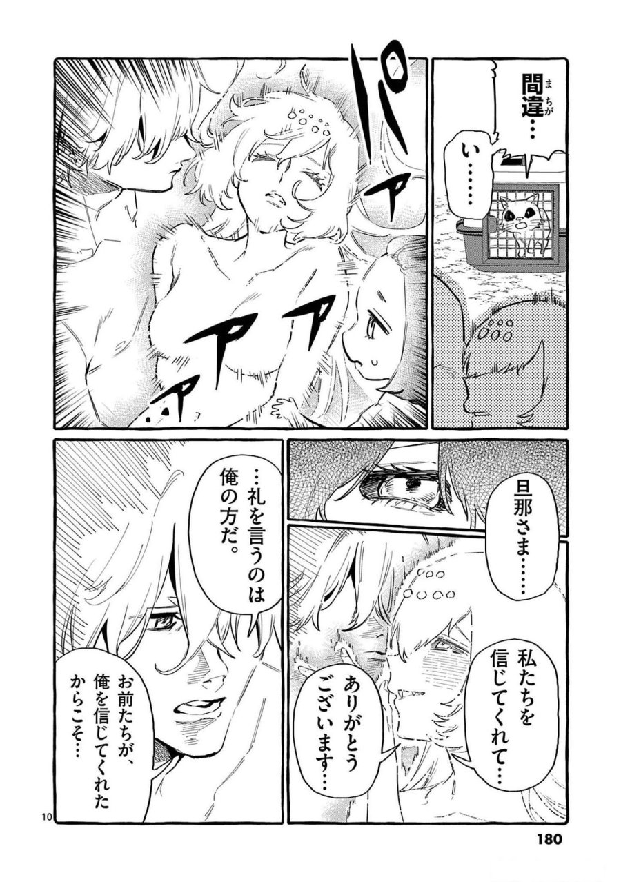 うしろの正面カムイさん 第59話 - Trang 10