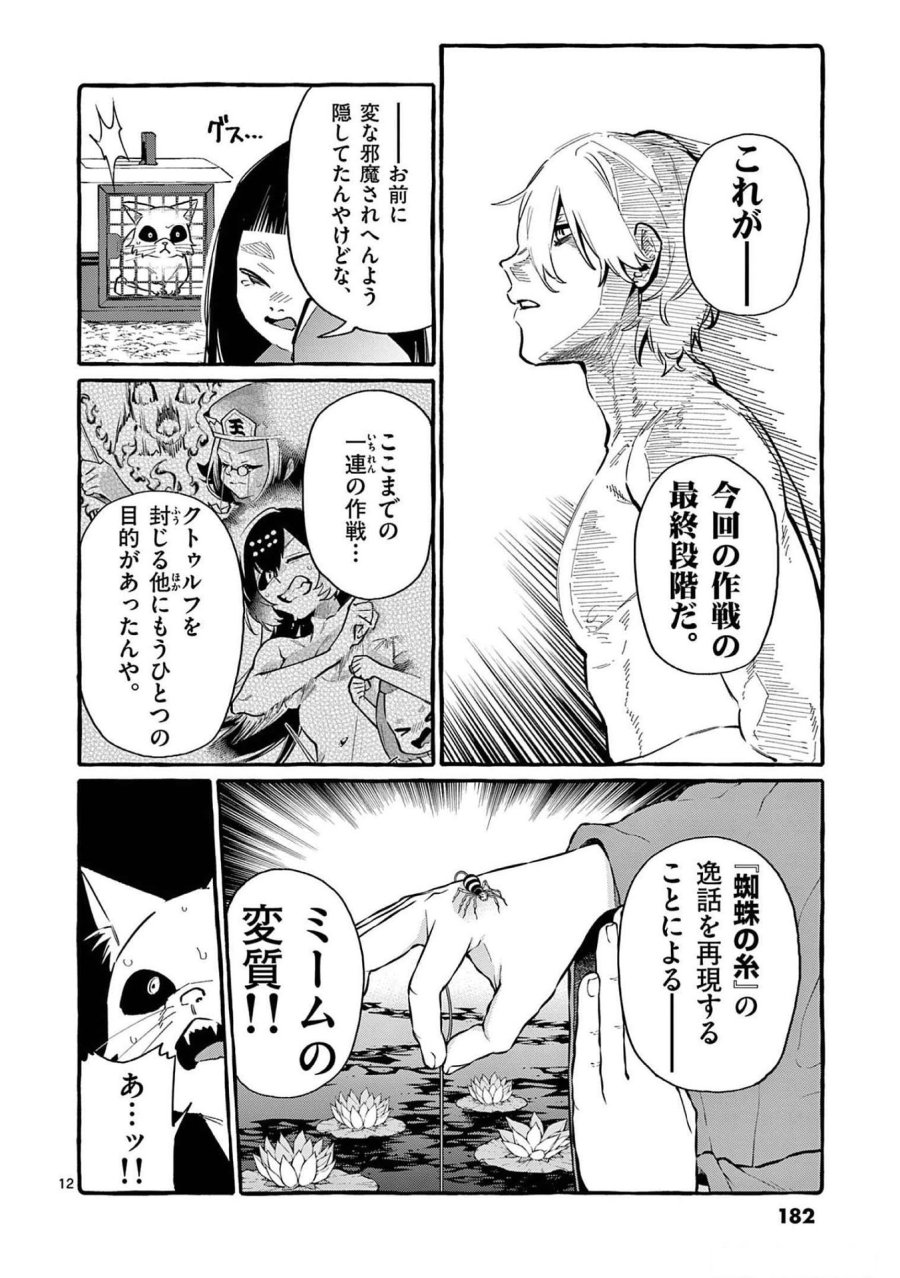 うしろの正面カムイさん 第59話 - Trang 12