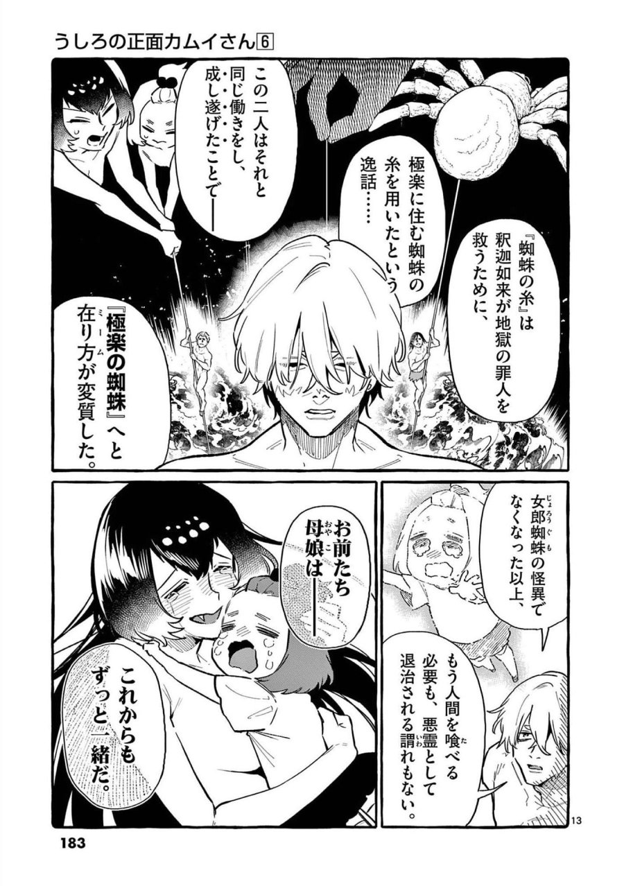 うしろの正面カムイさん 第59話 - Trang 13