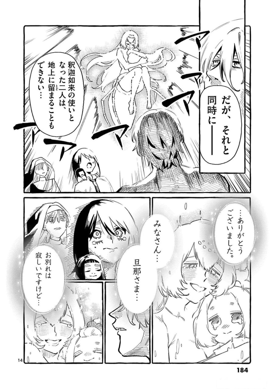 うしろの正面カムイさん 第59話 - Trang 14