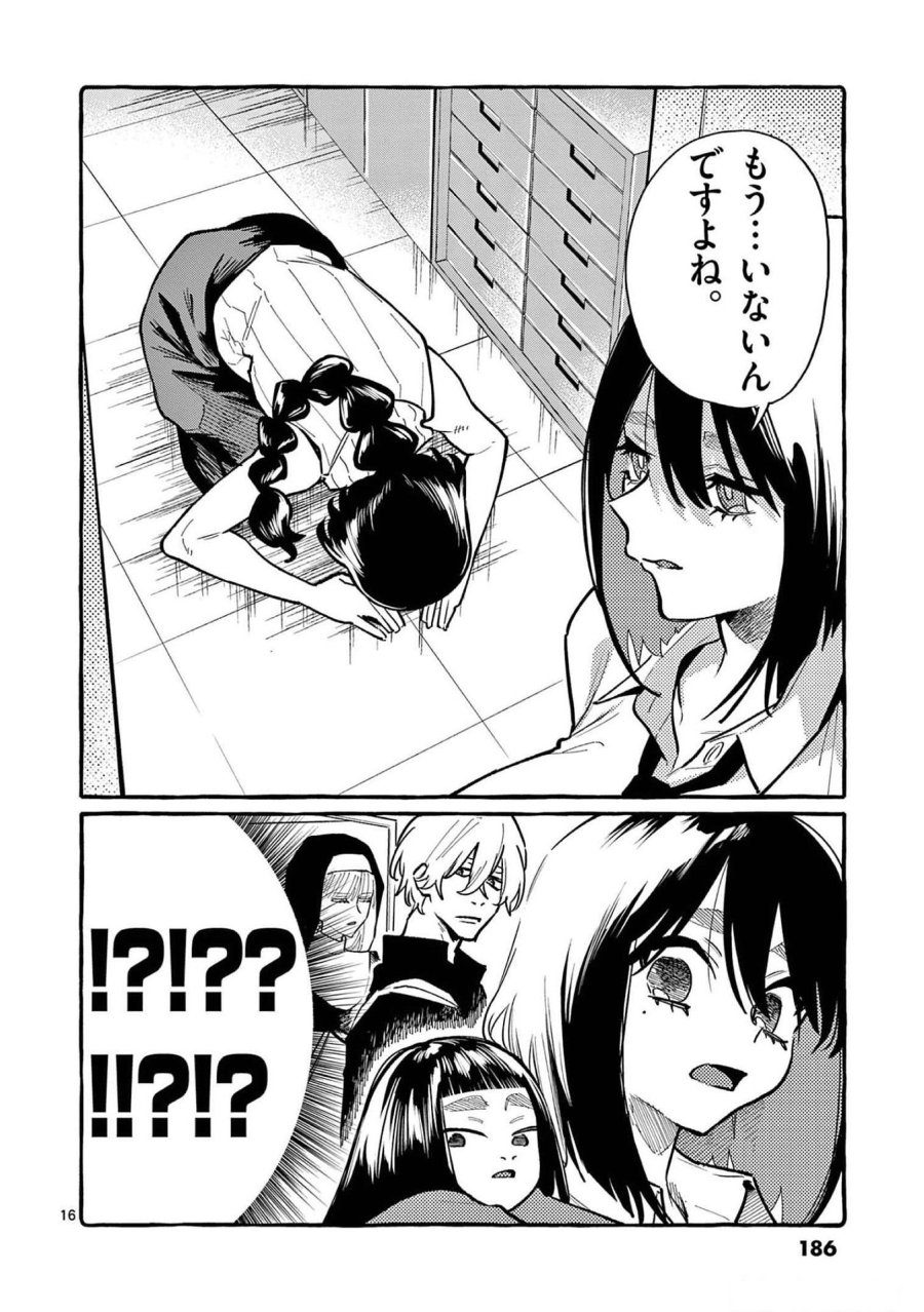うしろの正面カムイさん 第59話 - Trang 16