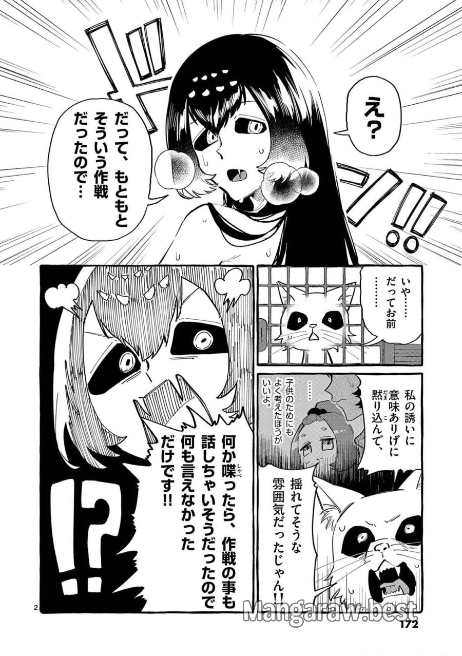 うしろの正面カムイさん 第59話 - Trang 2