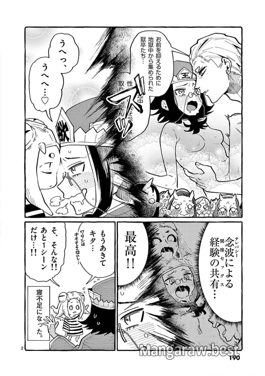 うしろの正面カムイさん 第59話 - Trang 20