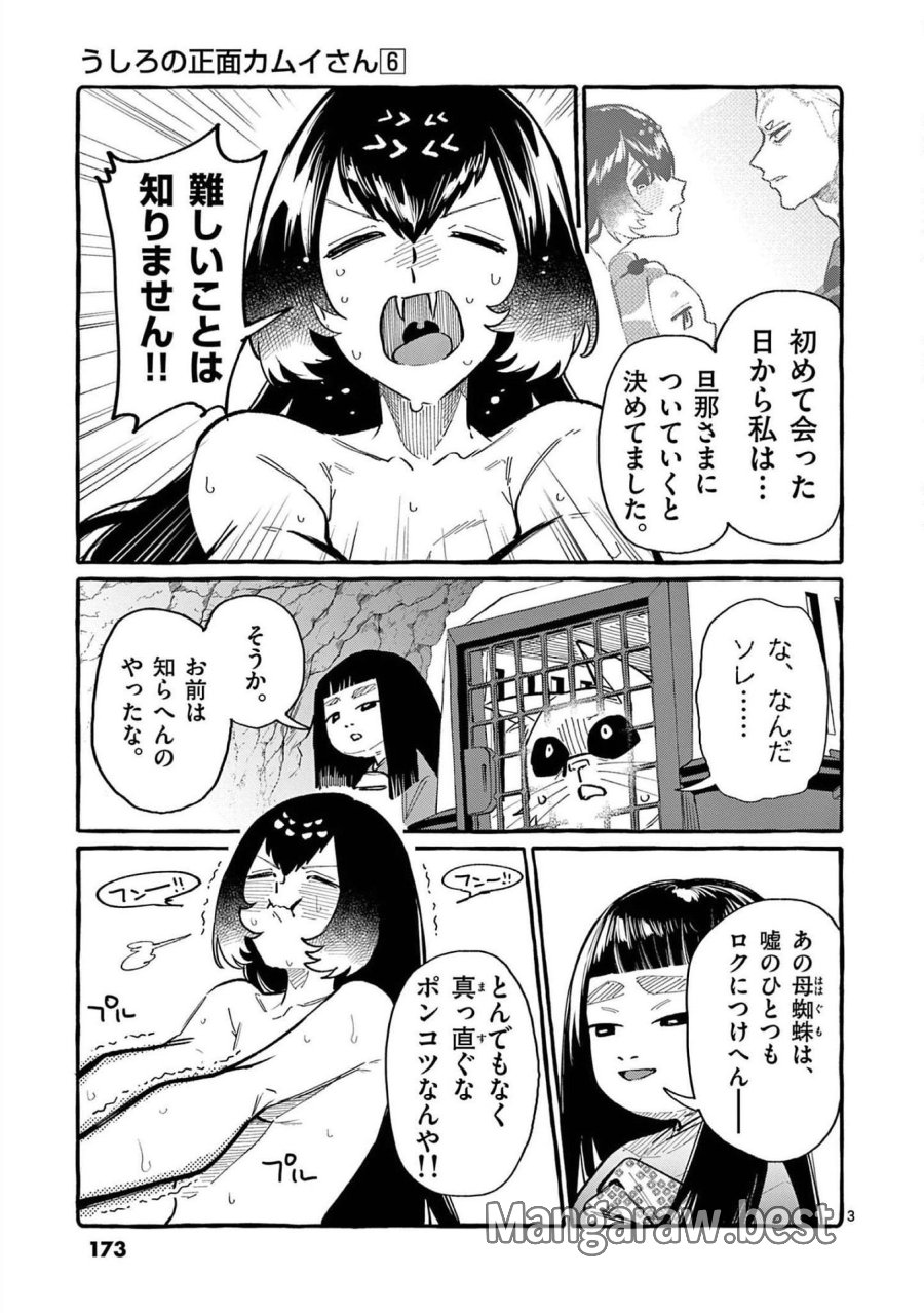 うしろの正面カムイさん 第59話 - Trang 3