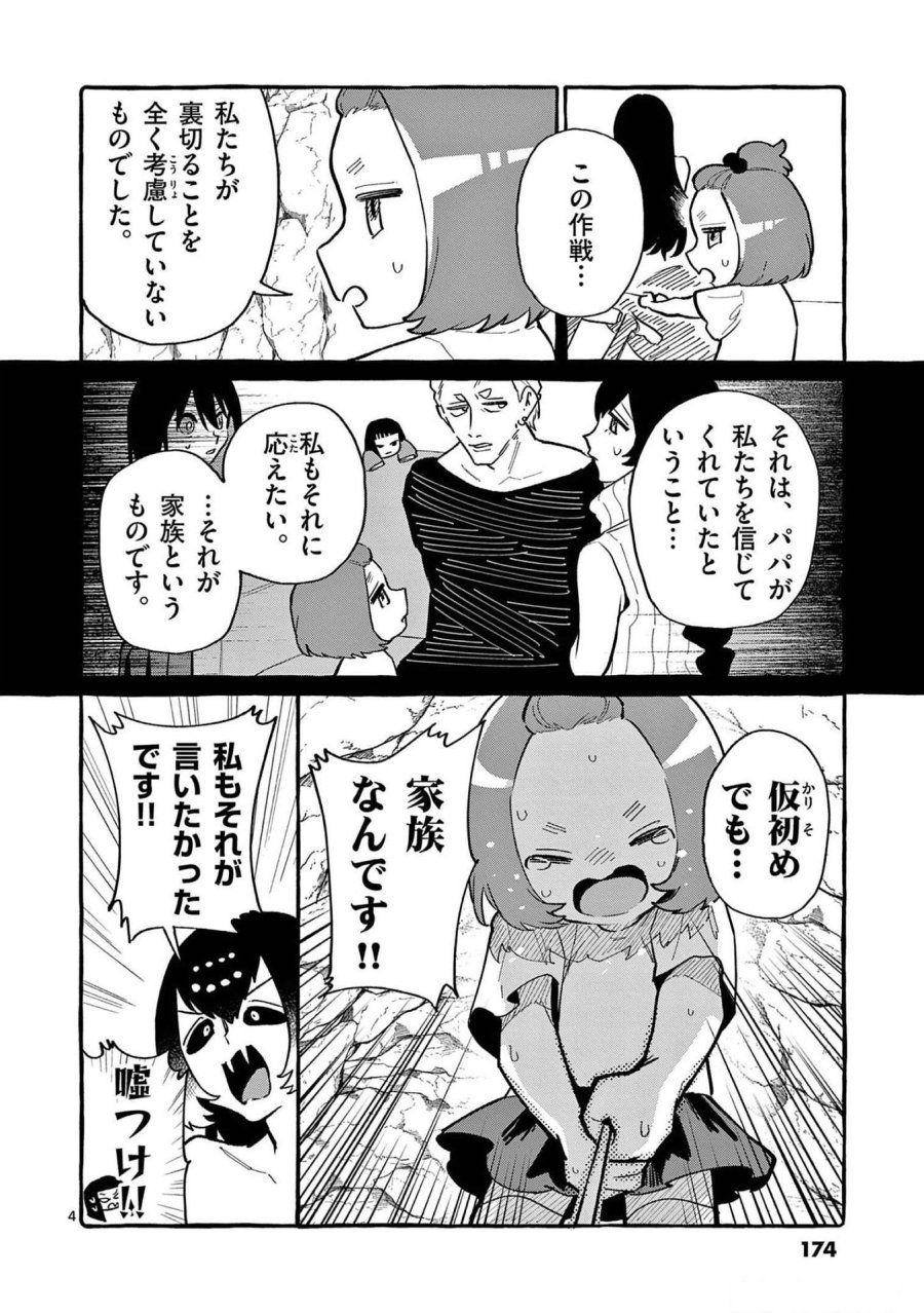 うしろの正面カムイさん 第59話 - Trang 4
