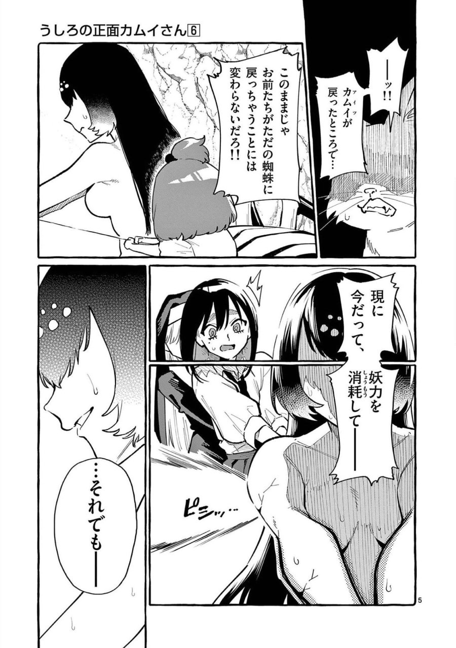 うしろの正面カムイさん 第59話 - Trang 5