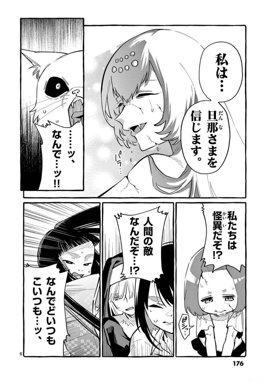うしろの正面カムイさん 第59話 - Trang 6