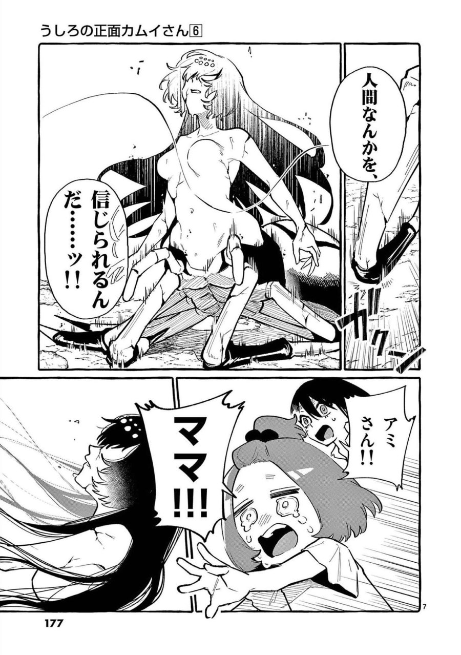 うしろの正面カムイさん 第59話 - Trang 7