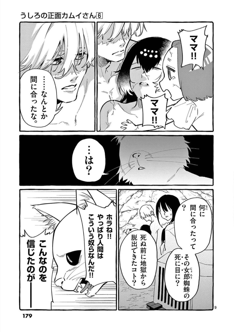 うしろの正面カムイさん 第59話 - Trang 9