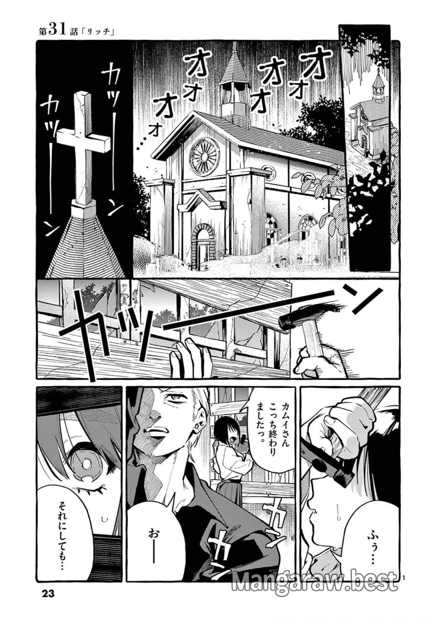 うしろの正面カムイさん 第31話 - Trang 1