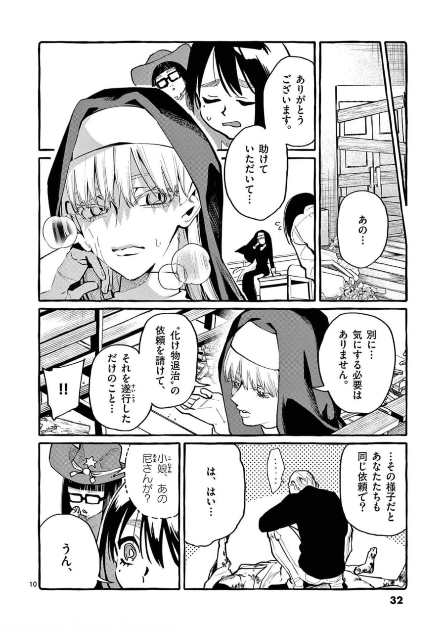 うしろの正面カムイさん 第31話 - Trang 10