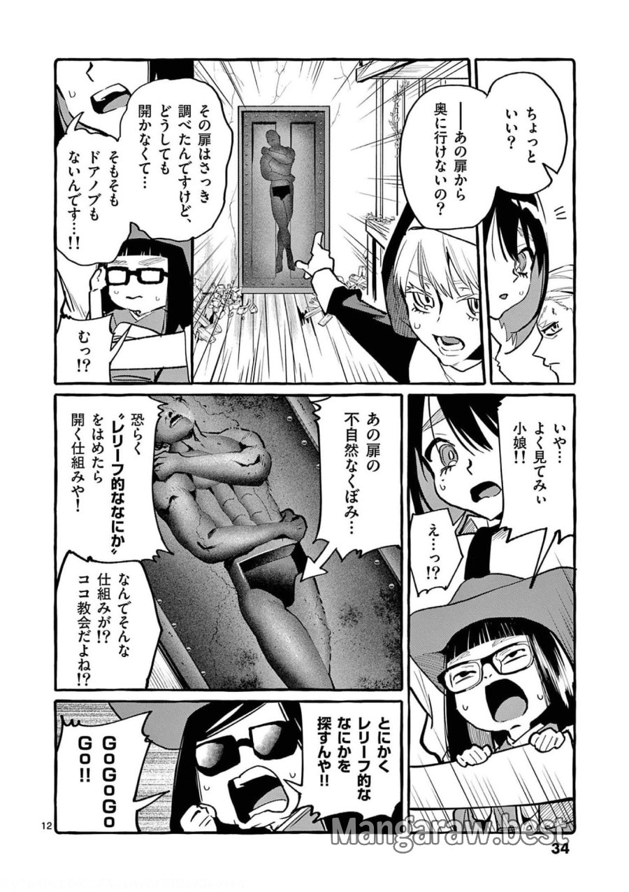 うしろの正面カムイさん 第31話 - Trang 12