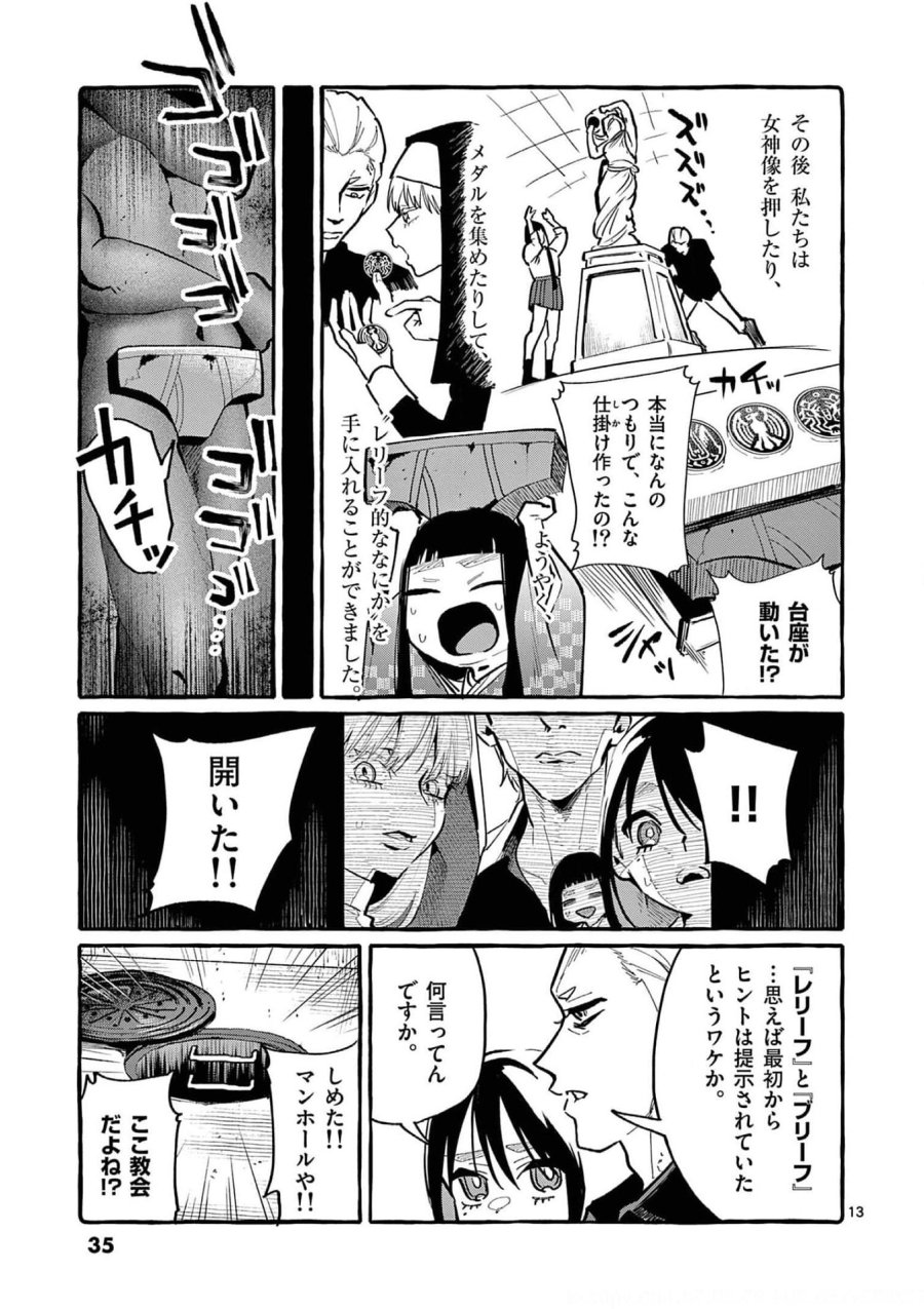 うしろの正面カムイさん 第31話 - Trang 13