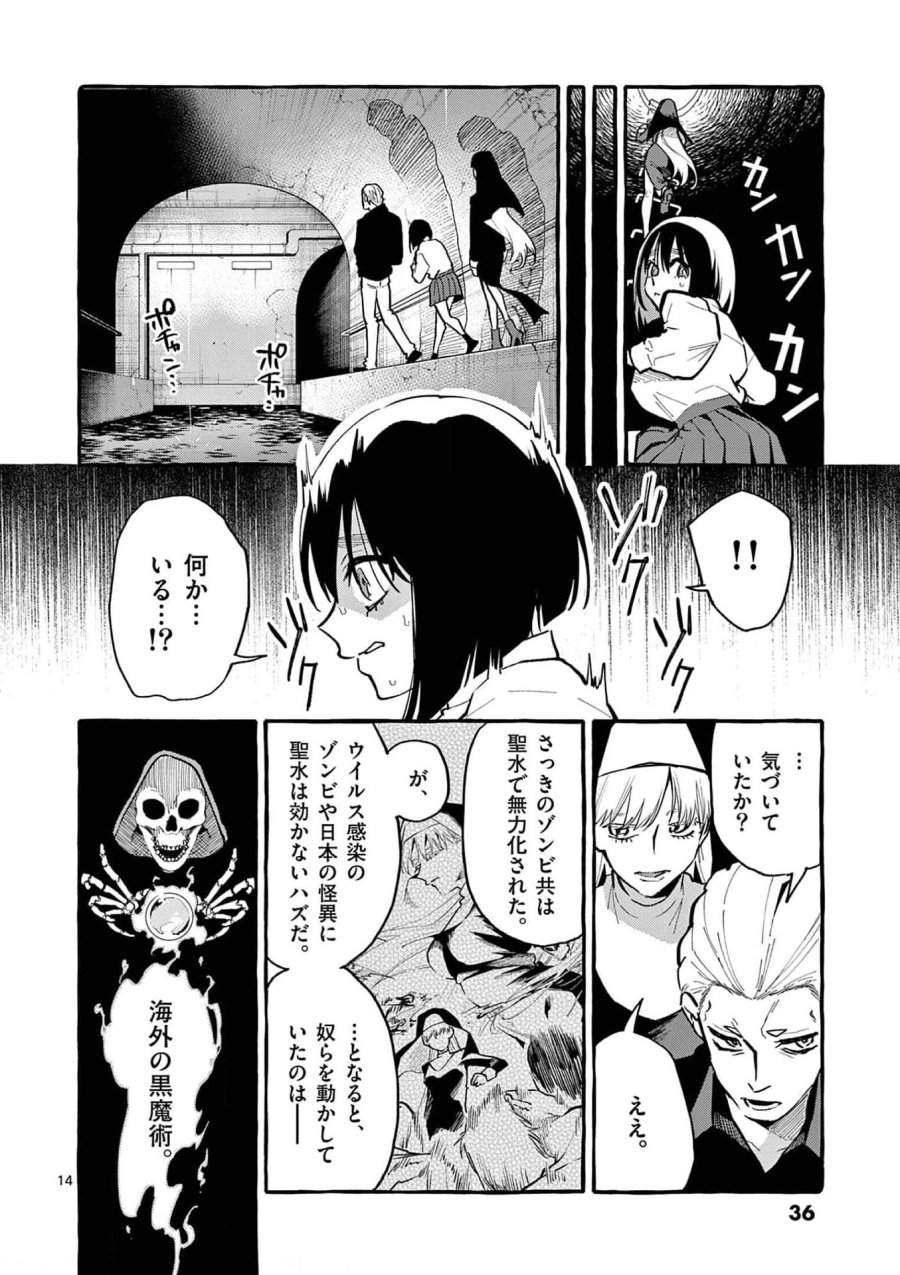 うしろの正面カムイさん 第31話 - Trang 14