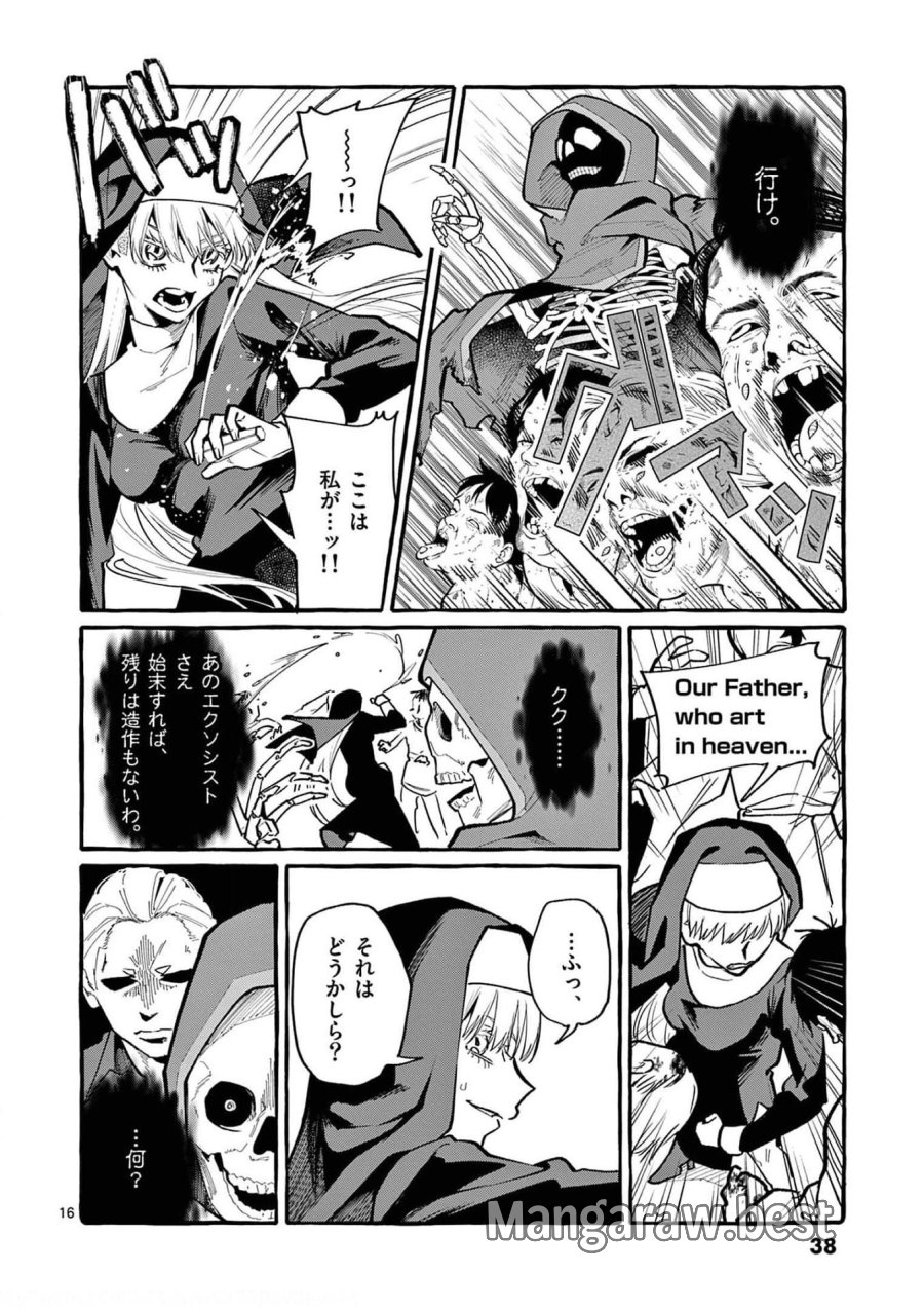うしろの正面カムイさん 第31話 - Trang 16