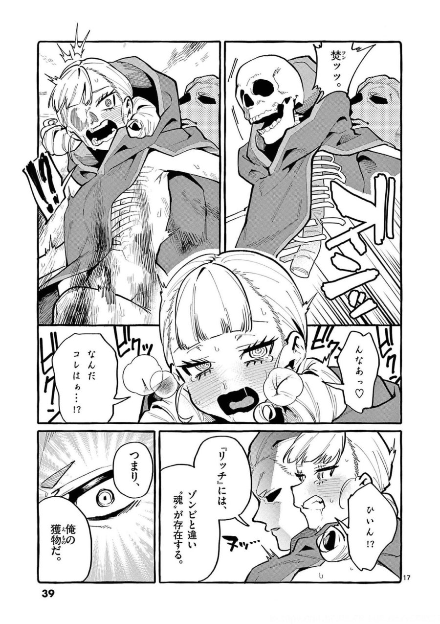 うしろの正面カムイさん 第31話 - Trang 17