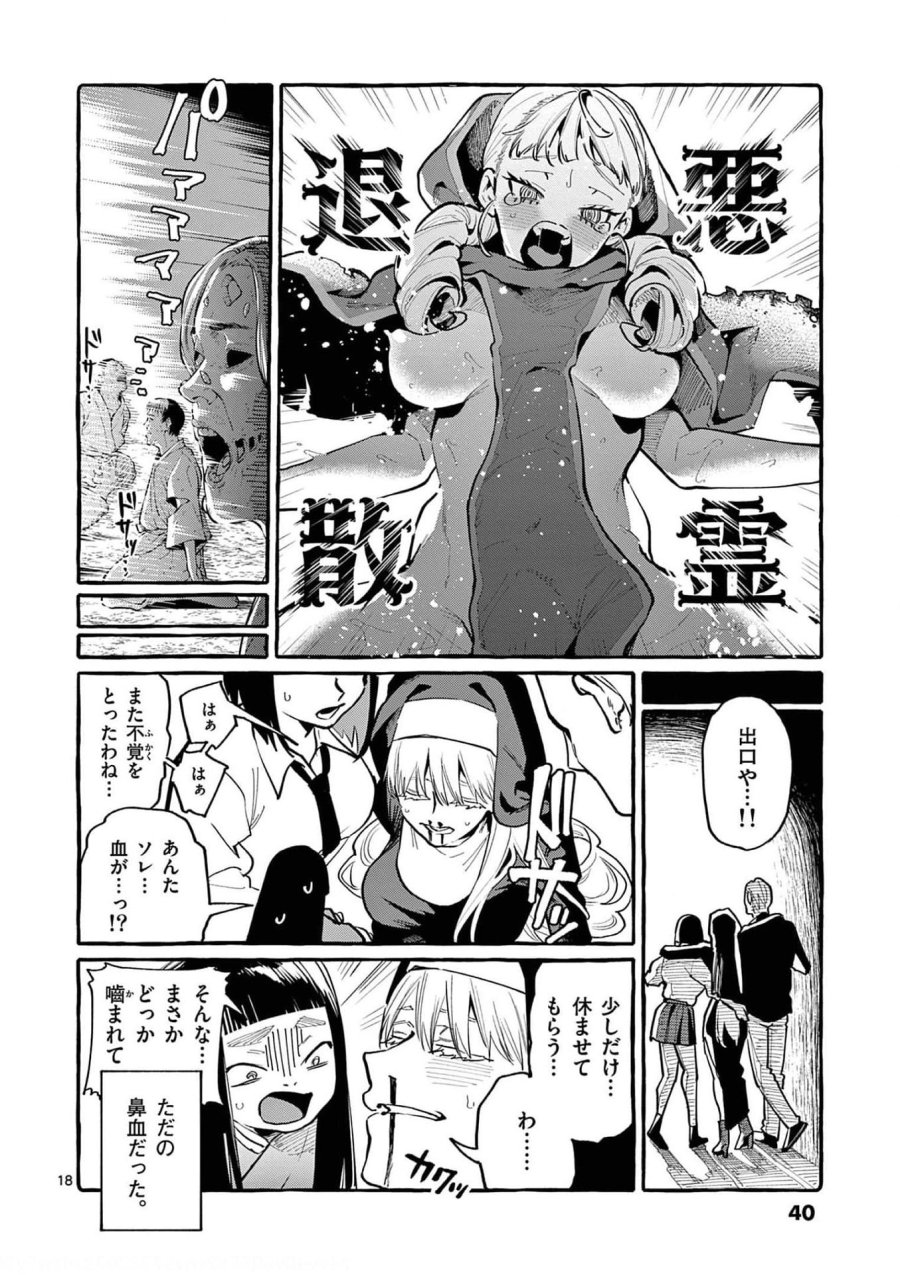 うしろの正面カムイさん 第31話 - Trang 18