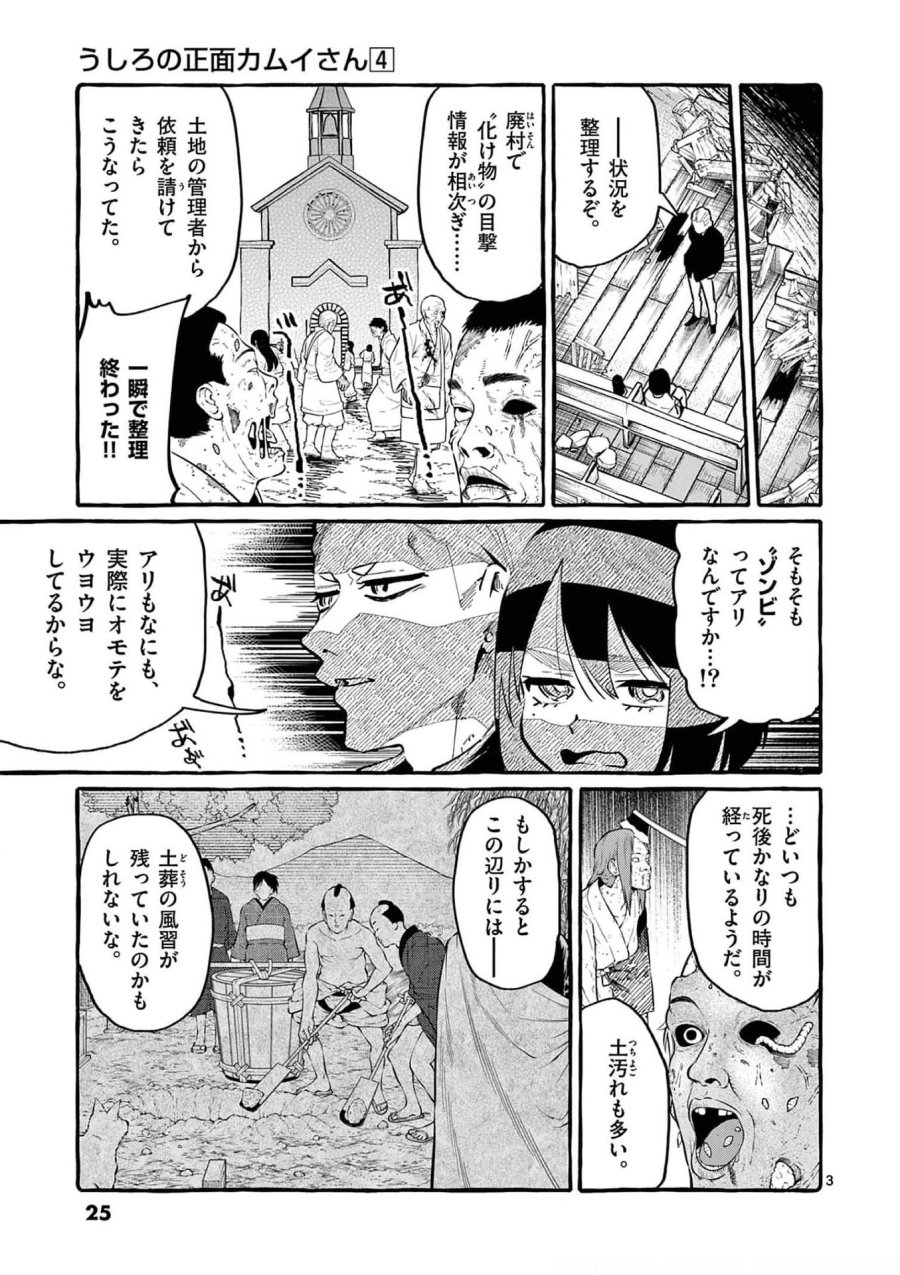 うしろの正面カムイさん 第31話 - Trang 3