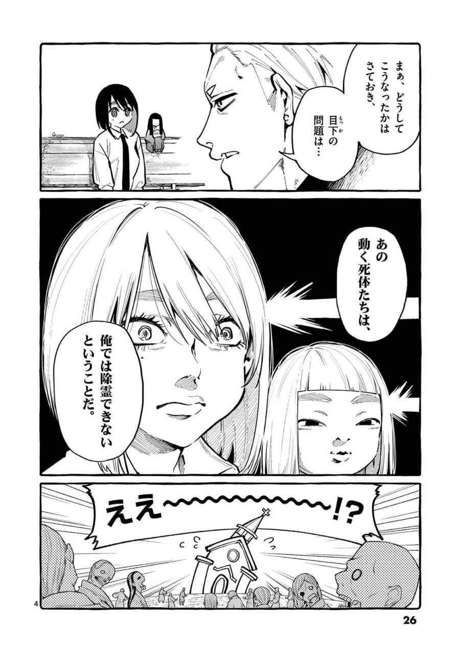 うしろの正面カムイさん 第31話 - Trang 4