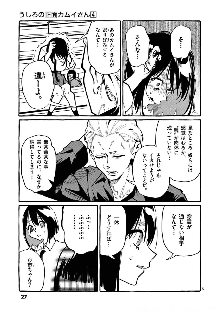 うしろの正面カムイさん 第31話 - Trang 5