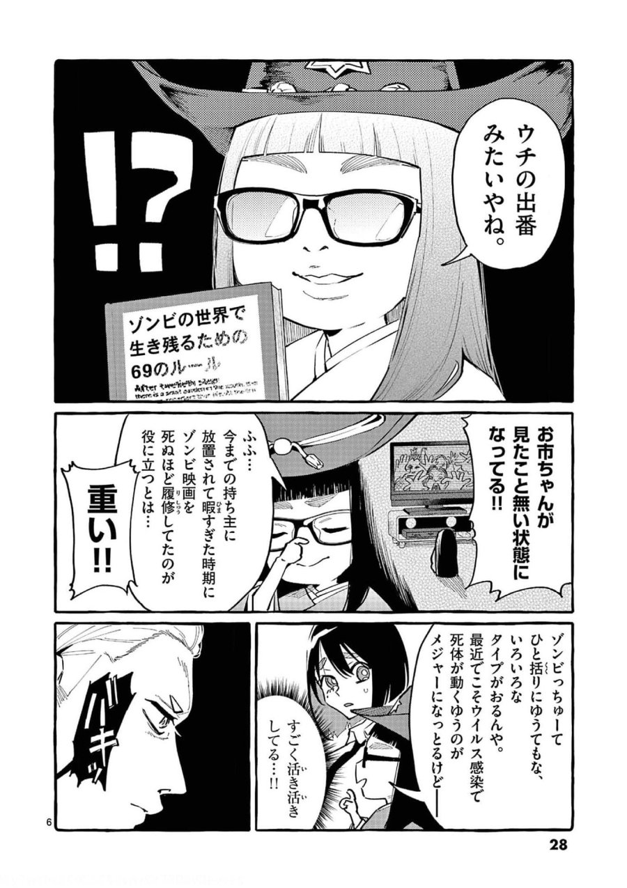 うしろの正面カムイさん 第31話 - Trang 6