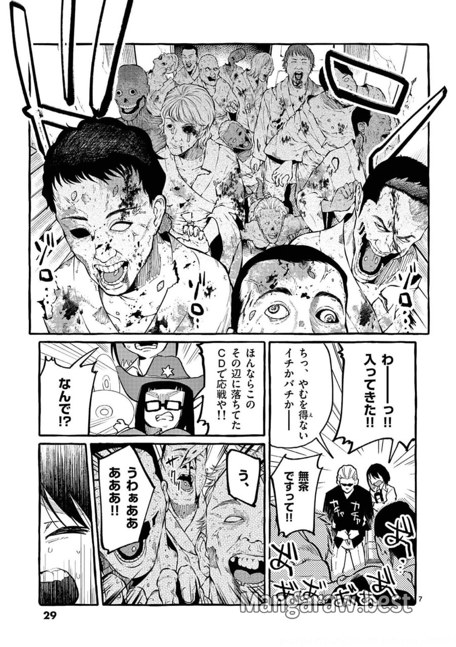 うしろの正面カムイさん 第31話 - Trang 7