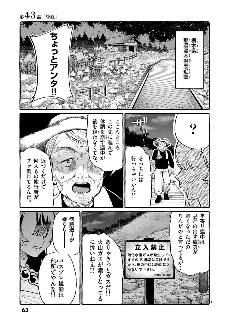 うしろの正面カムイさん 第43話 - Trang 1